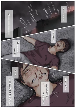 Page 49 of Kimi no Subete o Ubau made 4