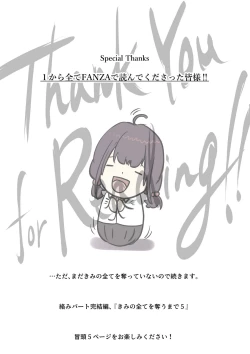 Page 79 of Kimi no Subete o Ubau made 4