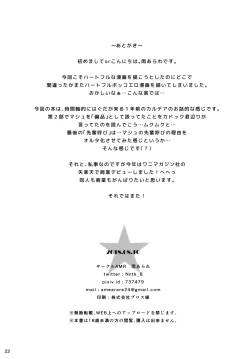 Page 21 of Zenbu Mash ga Waruin da. | It's all Mash's Fault!