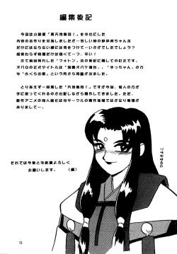 Page 73 of Shin Tenchi Nyan Nyan '99