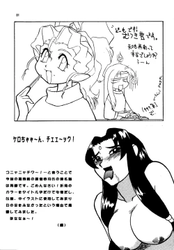 Page 81 of Shin Tenchi Nyan Nyan '99