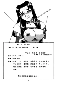 Page 82 of Shin Tenchi Nyan Nyan '99