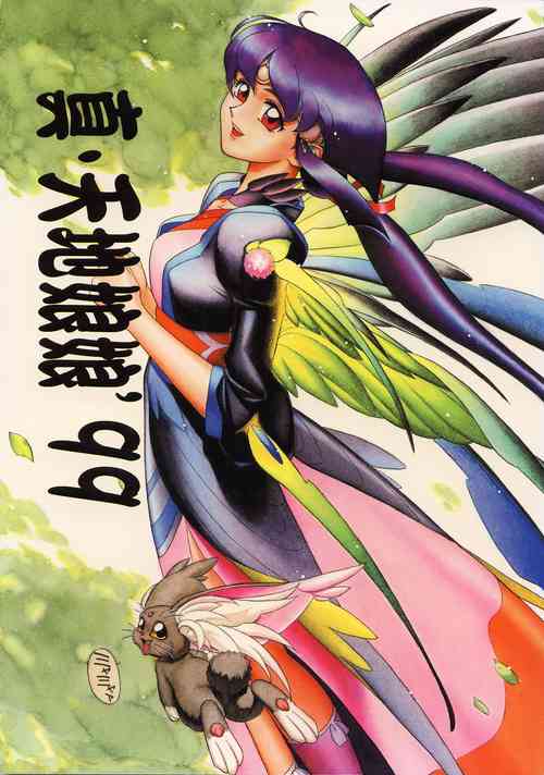 Download Shin Tenchi Nyan Nyan '99