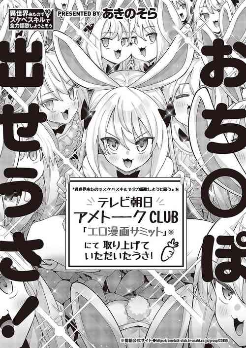 Download Isekai Kita node Sukebe Skill de Zenryoku Ouka Shiyou to Omou 10Shame | I Came to Another World, So I Think I'm Gonna Enjoy My Sex Skills to the Fullest! 10th Shot