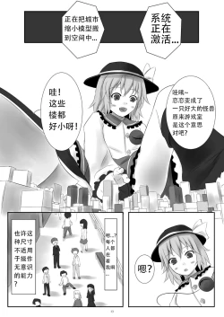 Page 13 of Tenshin Ranman Gigantic 4 | 天真浪漫的巨人4
