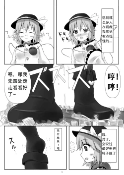 Page 14 of Tenshin Ranman Gigantic 4 | 天真浪漫的巨人4