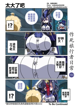 Page 155 of 作死旅行者日常篇