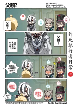 Page 209 of 作死旅行者日常篇