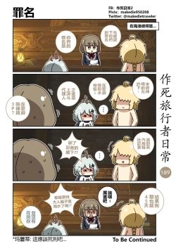 Page 221 of 作死旅行者日常篇