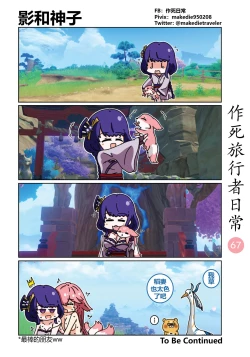 Page 68 of 作死旅行者日常篇