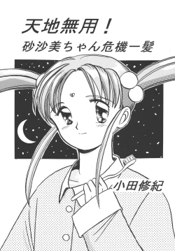 Page 108 of Tenchi Damashii