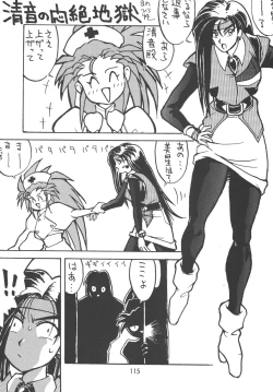 Page 114 of Tenchi Damashii