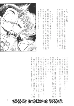 Page 41 of Tenchi Damashii