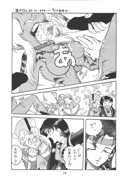 Page 73 of Tenchi Damashii