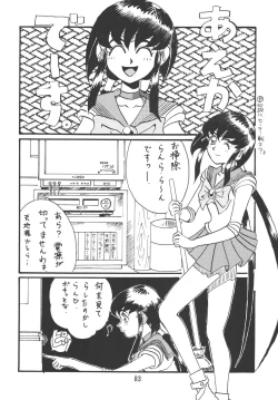 Page 82 of Tenchi Damashii