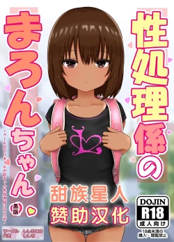 Page 77 of Seishori Gakari no Maron-chan