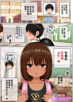 Page 82 of Seishori Gakari no Maron-chan