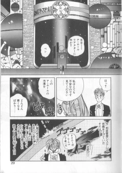 Page 25 of Mahou no Shiho-chan 1