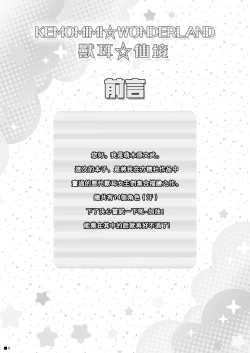 Page 3 of KEMOMIMI WONDERLAND