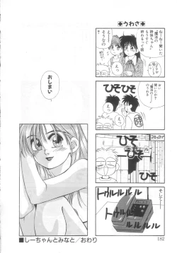 Page 177 of Mahou no Shiho-chan 2