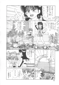 Page 75 of Mahou no Shiho-chan 2