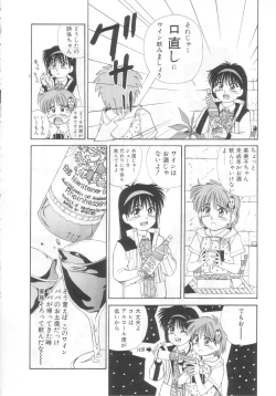 Page 81 of Mahou no Shiho-chan 2