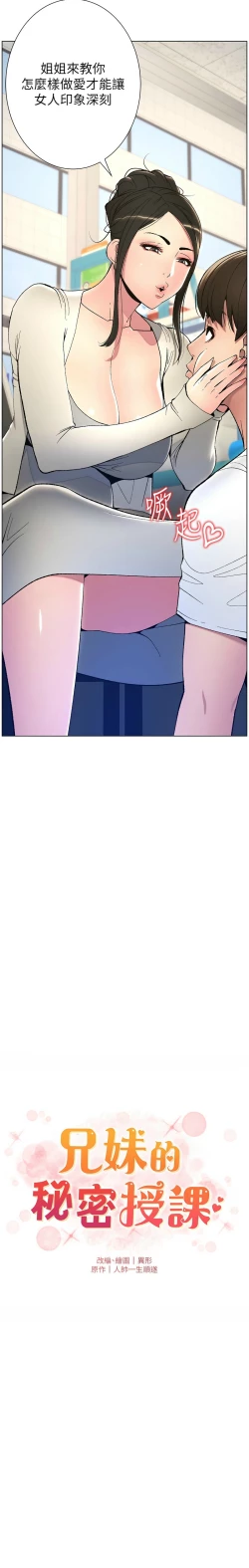 Page 133 of 兄妹的秘密授课／A Secret Lesson With My Younger Sister 1-13