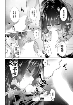 Page 12 of Hansei shinai Himemiya-san