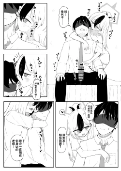 Page 2 of Kayoko ni Amasemesareru Mekakushi Play Manga Part①