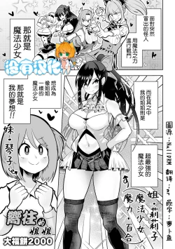 Page 1 of Onee-chan ni Akogarete  |  嚮往的姐姐
