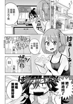 Page 3 of Onee-chan ni Akogarete  |  嚮往的姐姐