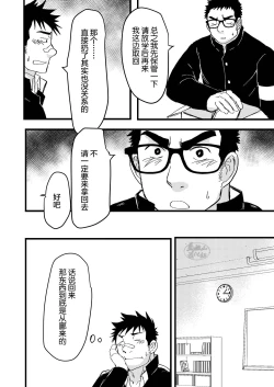 Page 10 of Seitokai no Shitagokoro Ore wa Minukeru | 我看穿了学生会的企图