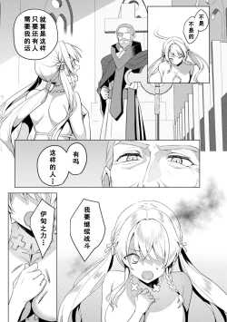 Page 3 of Eden's Ritter Ch. 1 Gaiden - Innan no Mikohime Cecily Hen THE COMIC Ch. 2