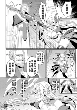 Page 4 of Eden's Ritter Ch. 1 Gaiden - Innan no Mikohime Cecily Hen THE COMIC Ch. 2