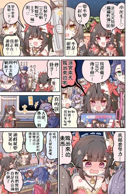 Page 11 of Honkai Star Rail