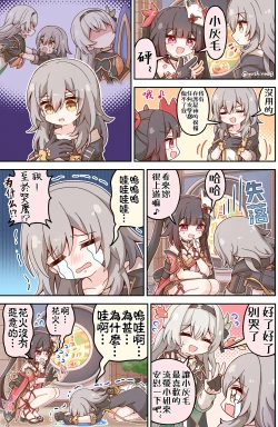 Page 3 of Honkai Star Rail