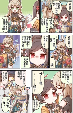 Page 4 of Honkai Star Rail