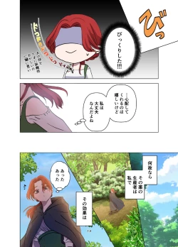 Page 14 of Yomeki okuresama no Dekiai kara nige rarenai