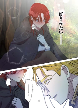 Page 19 of Yomeki okuresama no Dekiai kara nige rarenai