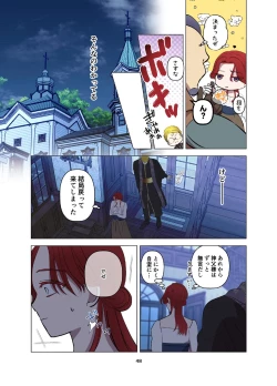 Page 49 of Yomeki okuresama no Dekiai kara nige rarenai