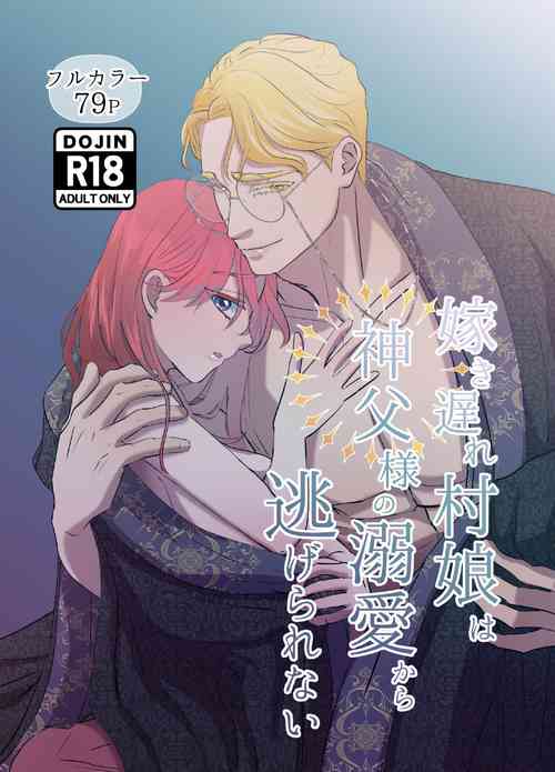 Download Yomeki okuresama no Dekiai kara nige rarenai