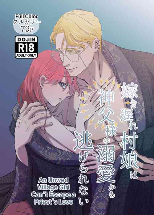 Download Yomeki okuresama no Dekiai kara nige rarenai | Village Woman Who Missed Her Chance At Marriage Cannot Escape From The Infatuated Priest