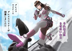 Page 8 of 特攻機動グレイスライナー