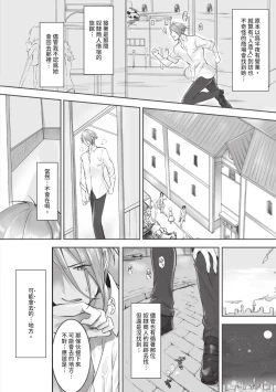 Page 75 of Kemomimi no Lycoris 1