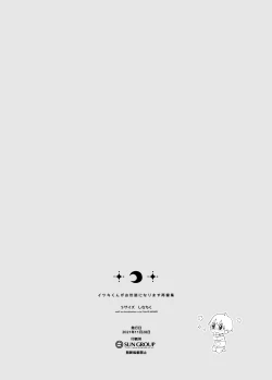 Page 160 of Itsuki-kun ga osewaninarimasu sairokushu