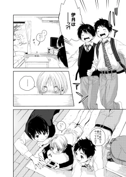 Page 28 of Itsuki-kun ga osewaninarimasu sairokushu