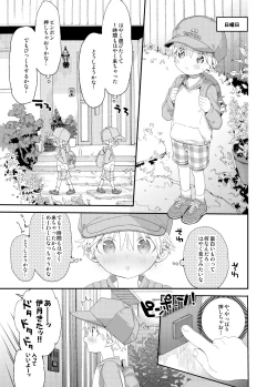 Page 59 of Itsuki-kun ga osewaninarimasu sairokushu