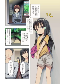 Page 8 of あずみと汚じさんのひみつきち