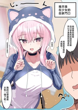 Page 29 of Pure na  Furishita Kanojo to Takusan Cosplay Ecchi Suru Hanashi