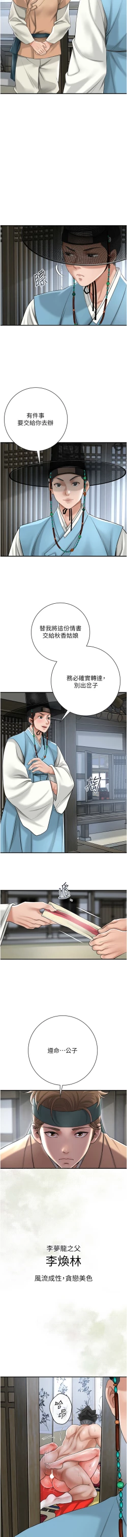 Page 14 of 花容湿色:取花点 |  花容濕色:取花點 1-8